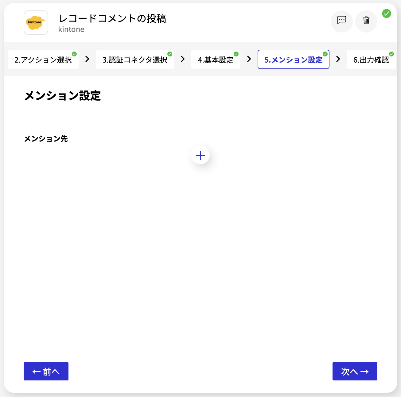 kintone_レコードコメントの投稿_メンション設定.png