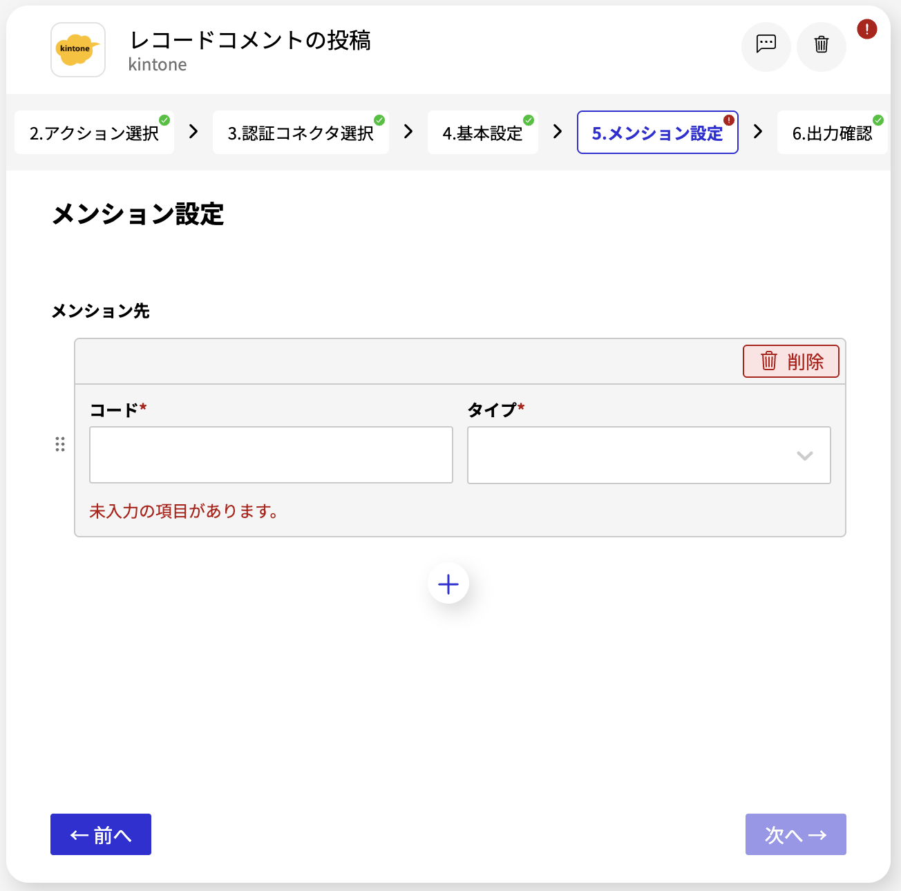 kintone_レコードコメントの投稿_メンション設定2.png