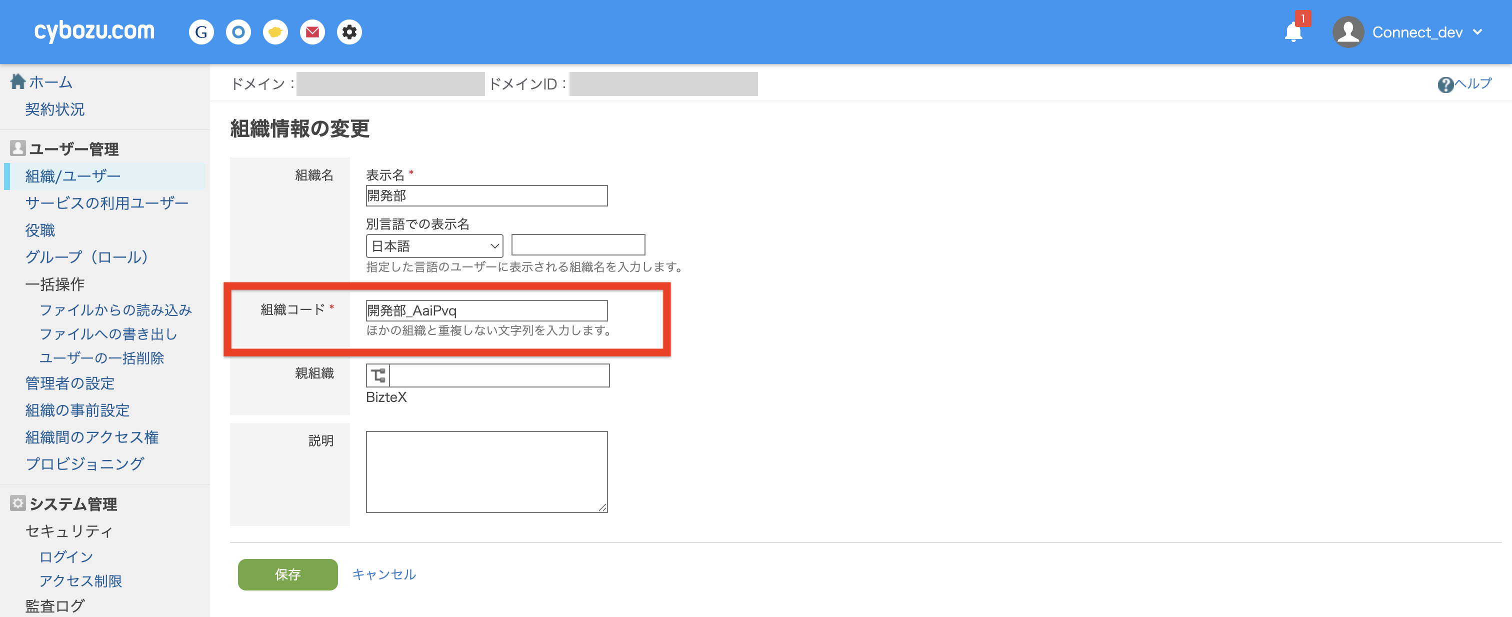 kintone_レコードコメントの投稿_メンション設定_kintone6.png