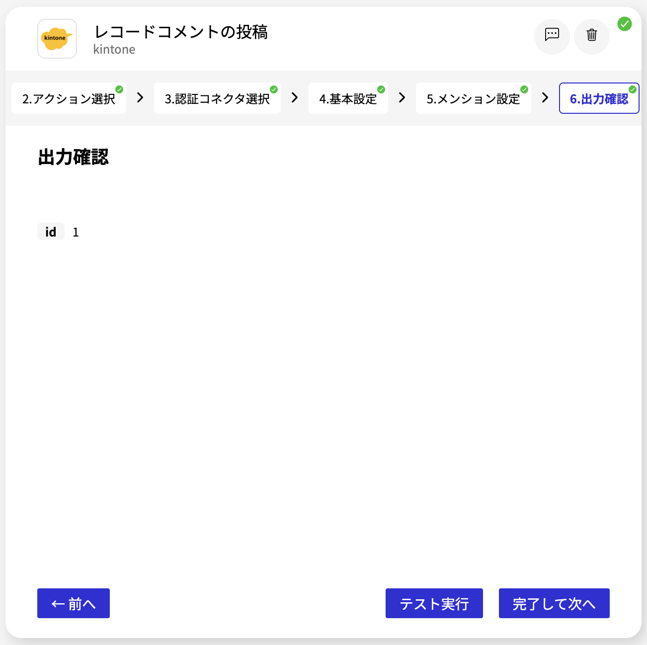 kintone_レコードコメントの投稿_出力確認.png
