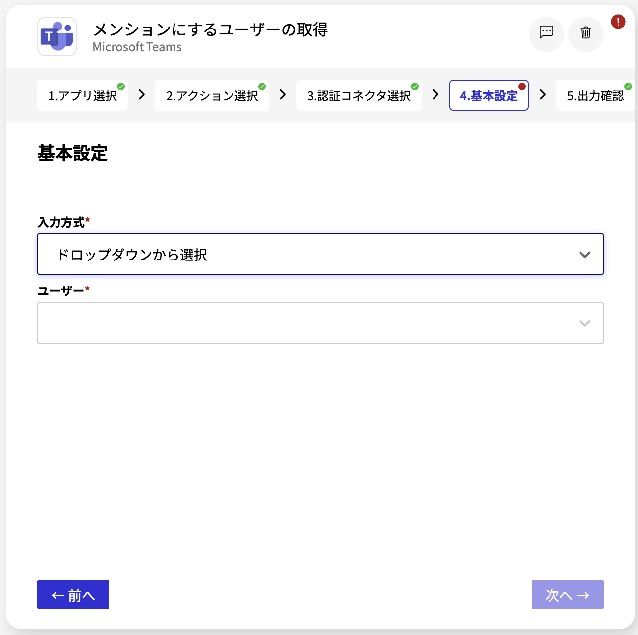 Microsoft Teams_メンションにするユーザーの取得_基本設定1.png