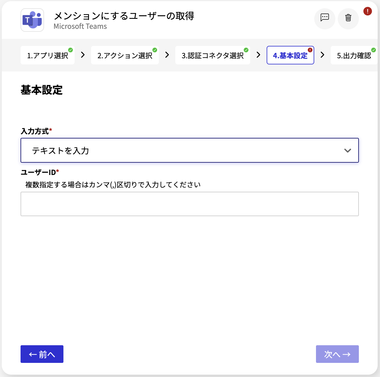 Microsoft Teams_メンションにするユーザーの取得_基本設定2.png