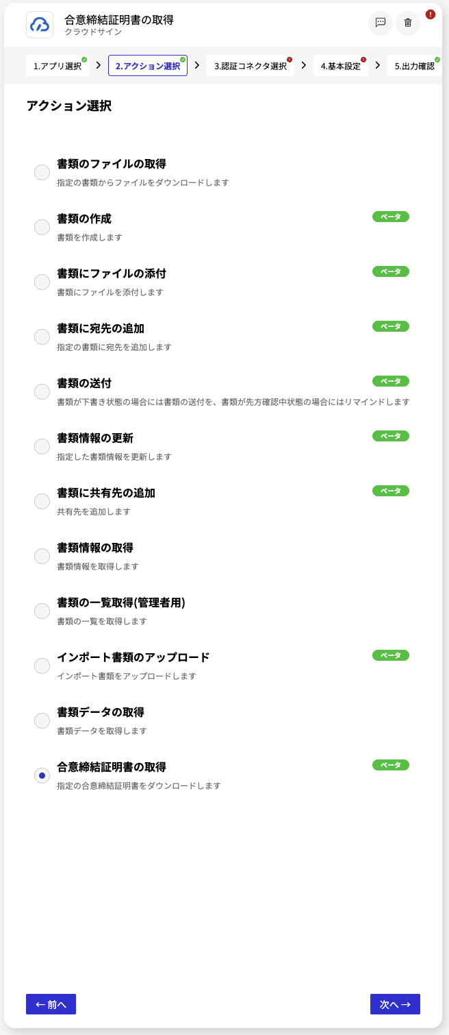 クラウドサインコネクタ_アクション一覧.png
