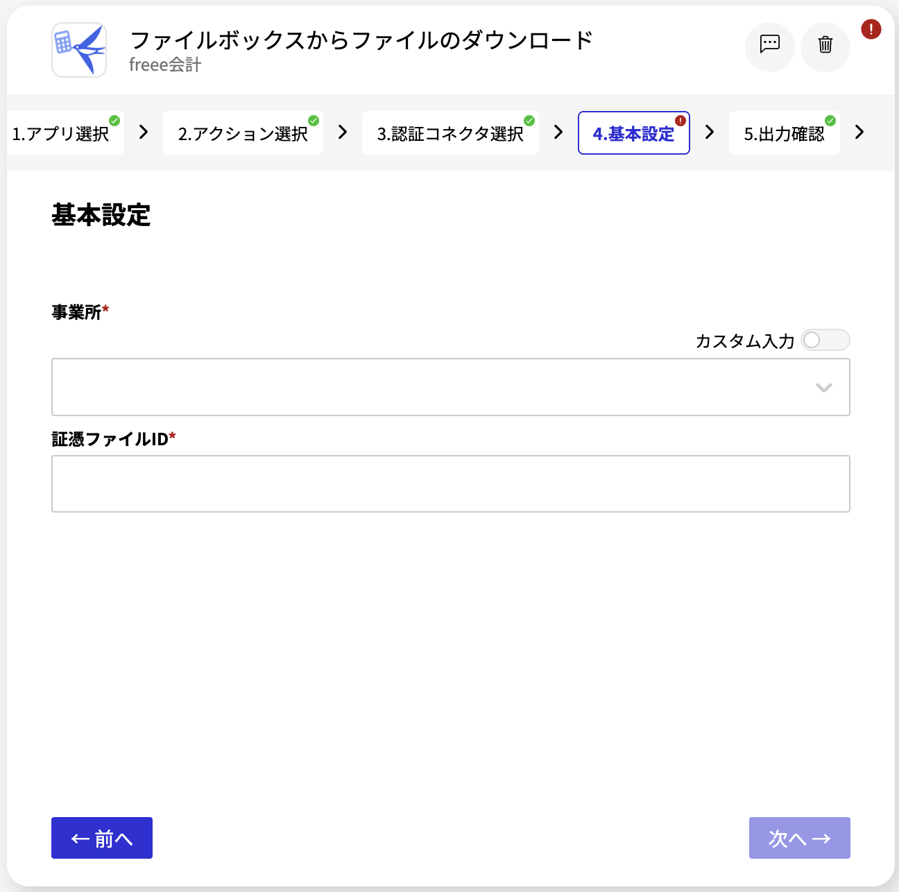 freee会計_ファイルボックスからファイルのダウンロード_基本設定.png