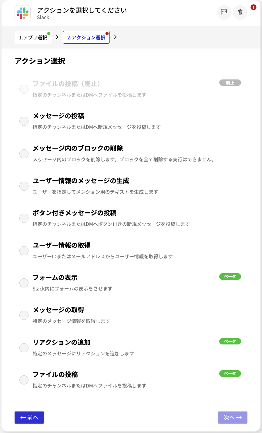 Slackコネクタ_アクション選択画面.png