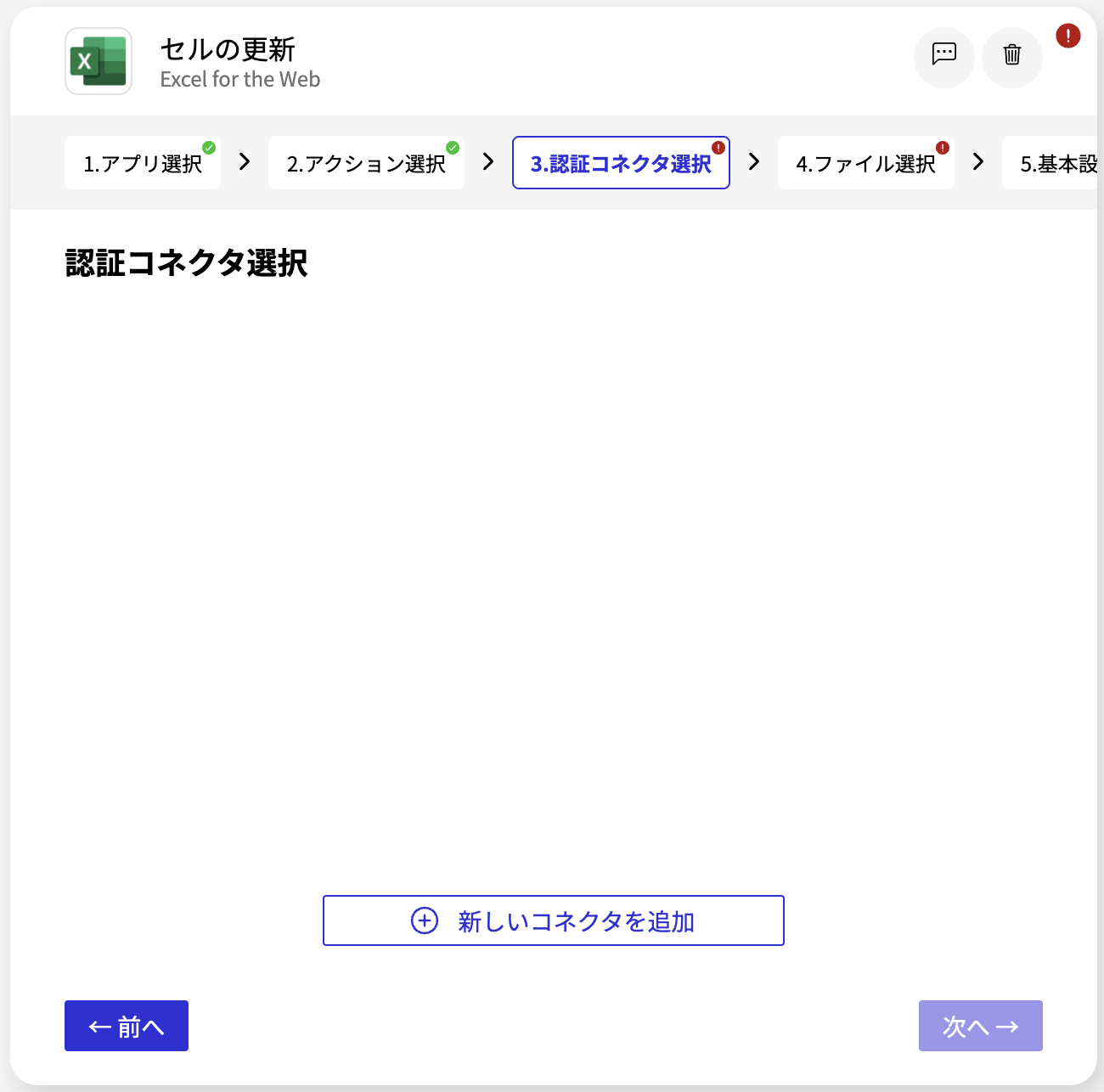 Excel for the Web 認証コネクタ_認証コネクタ選択画面.png
