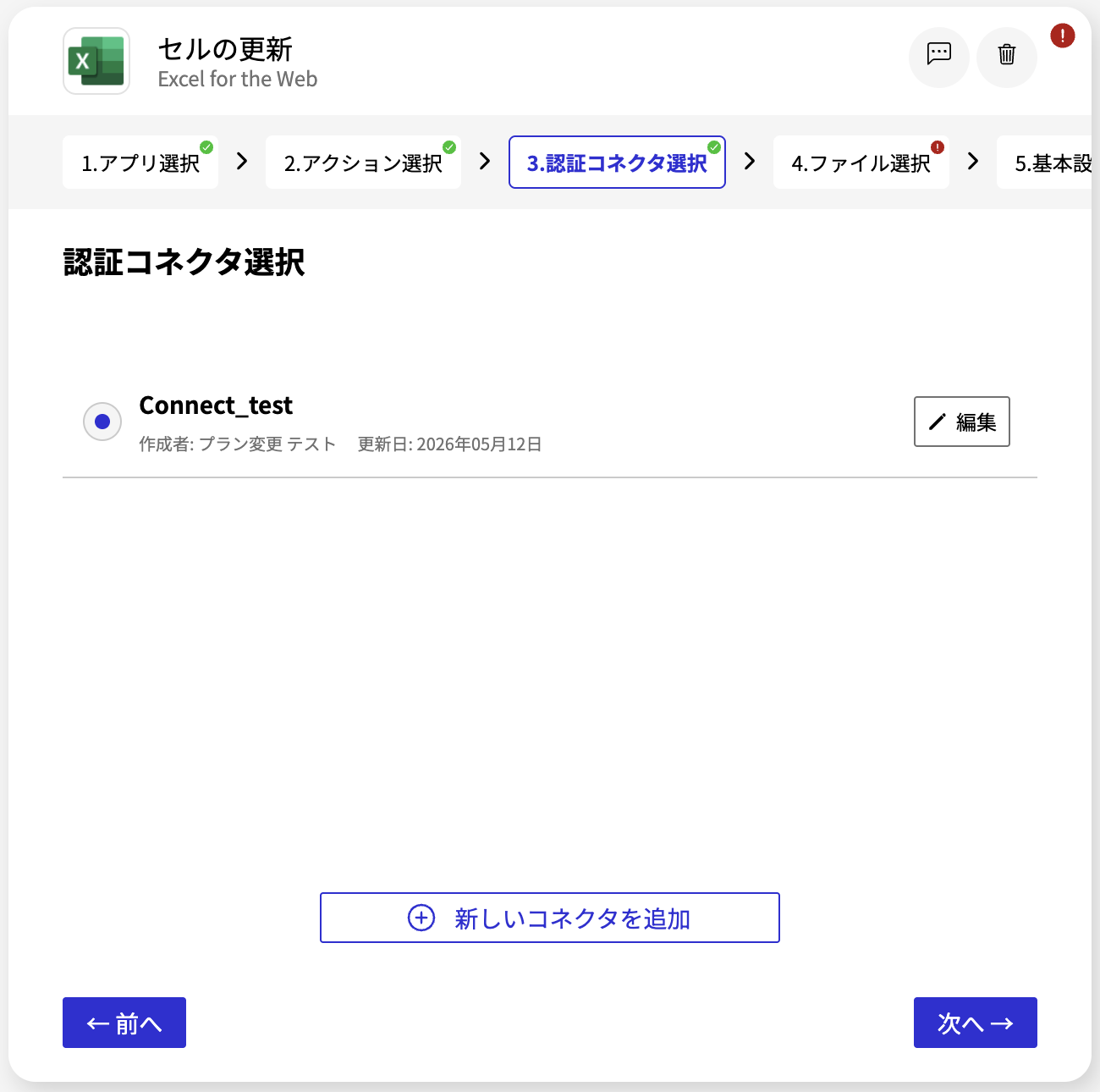 Excel for the Web 認証コネクタ_認証コネクタ選択画面2.png