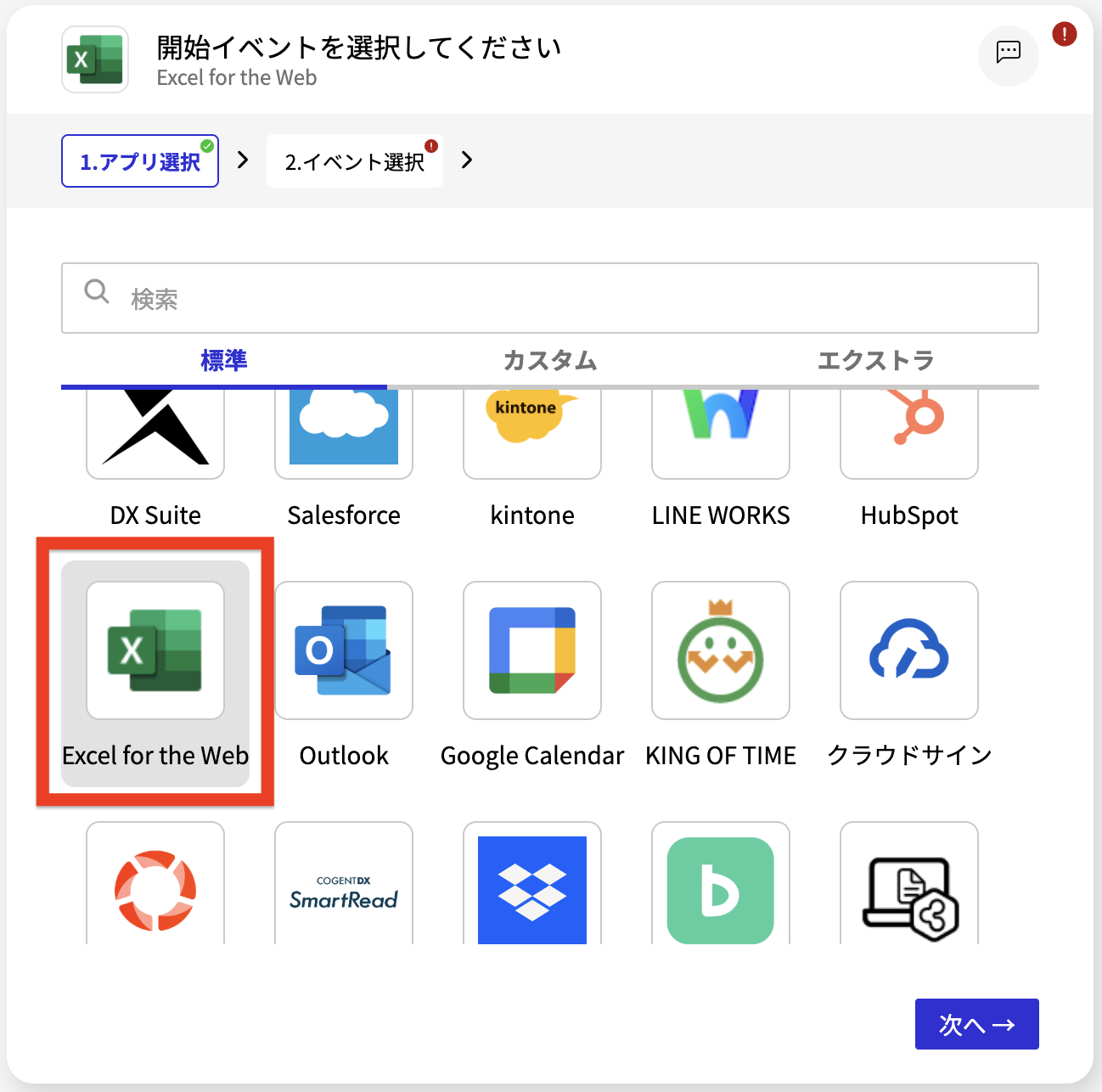 Excel for the Web コネクタ_アプリ選択画面.png