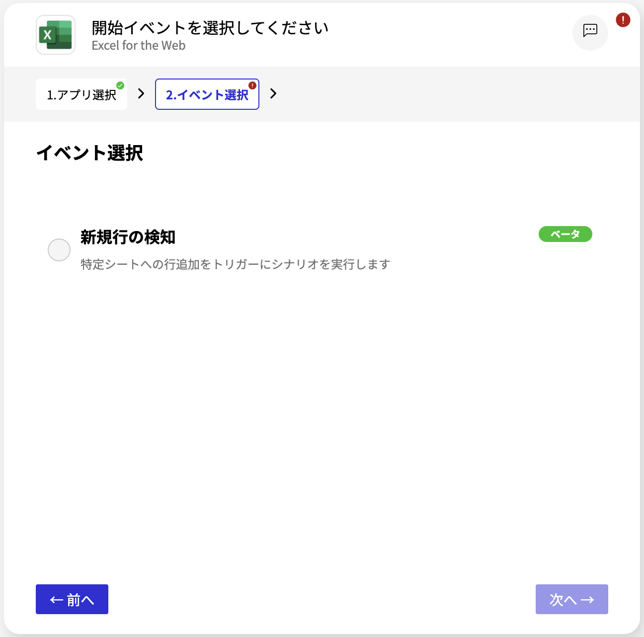 Excel for the Web コネクタ_イベント選択画面.png