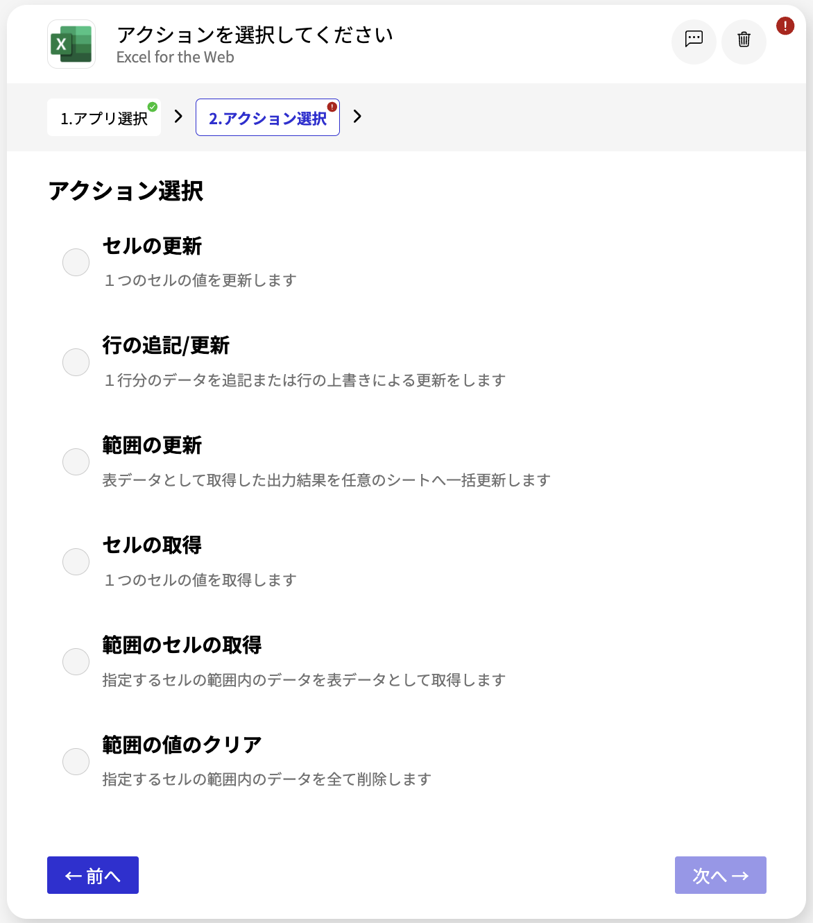 Excel for the Web コネクタ_アクション選択画面.png