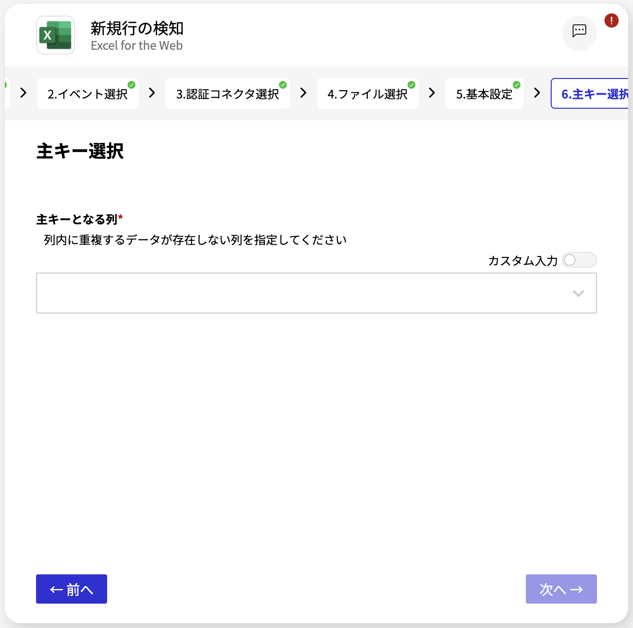 Excel for the Web_新規行の検知_主キー選択.png