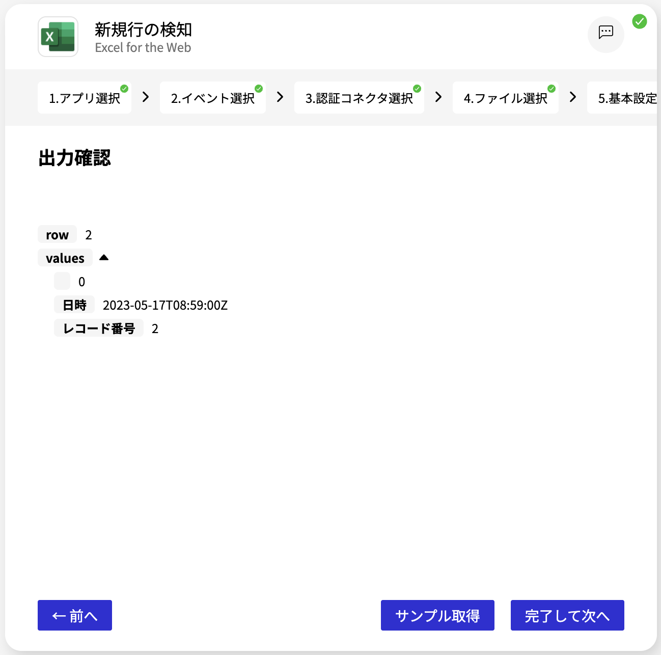 Excel for the Web_新規行の検知_出力確認.png