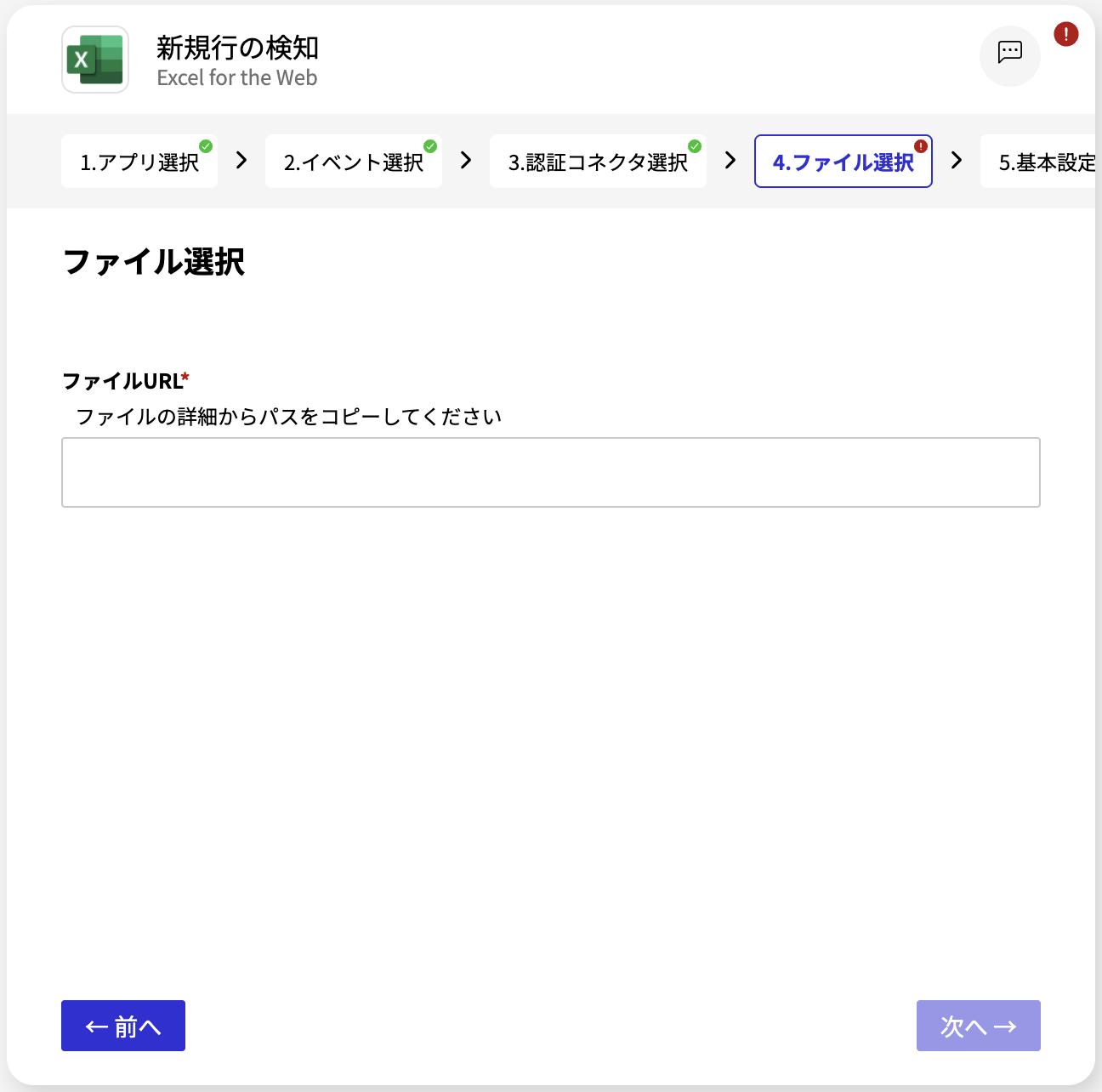Excel for the Web_新規行の検知_ファイル選択.png