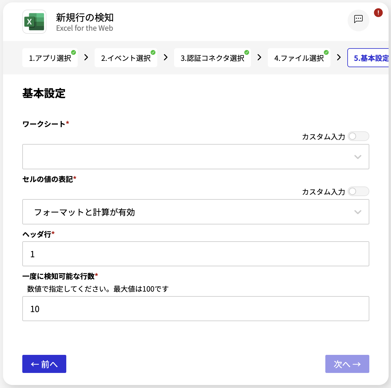 Excel for the Web_新規行の検知_基本選択.png