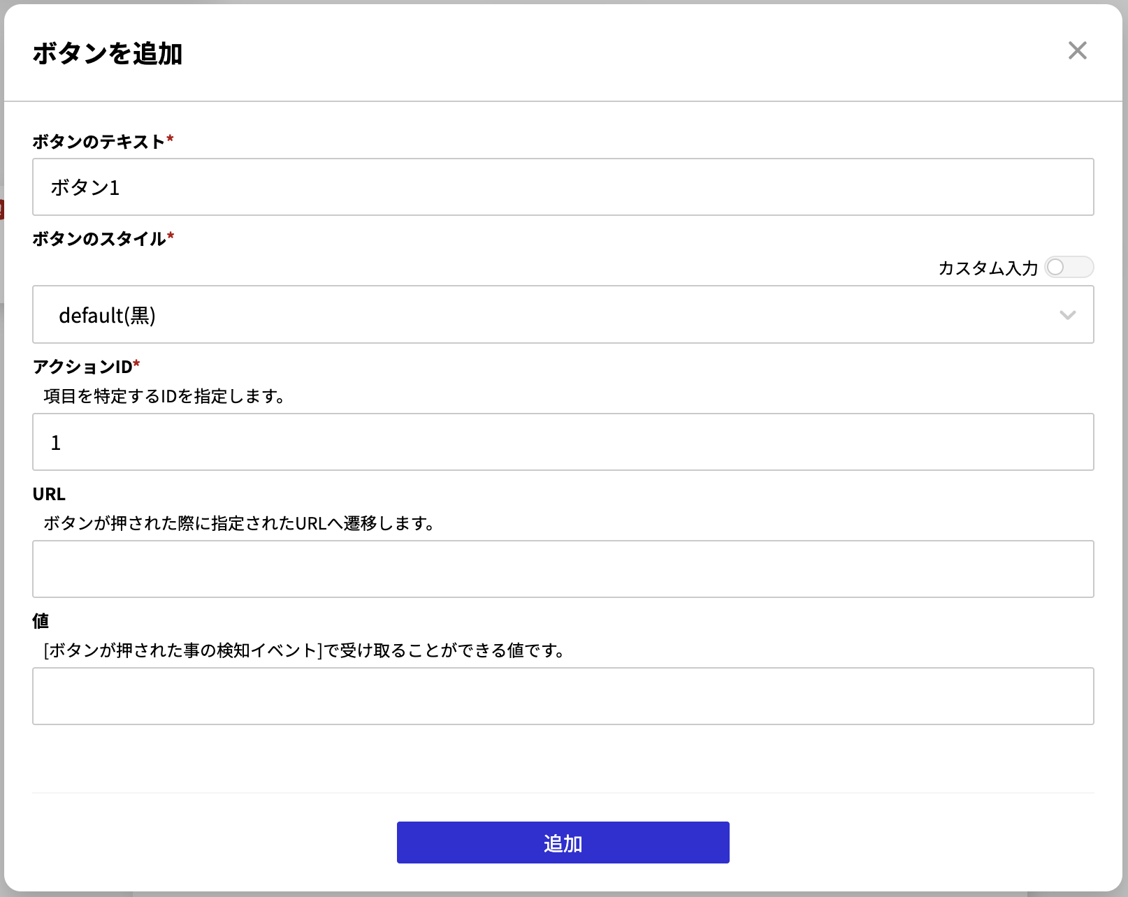 Slack ボタン付きメッセージの投稿_「ボタンを追加」押下後画面（入力後）.png