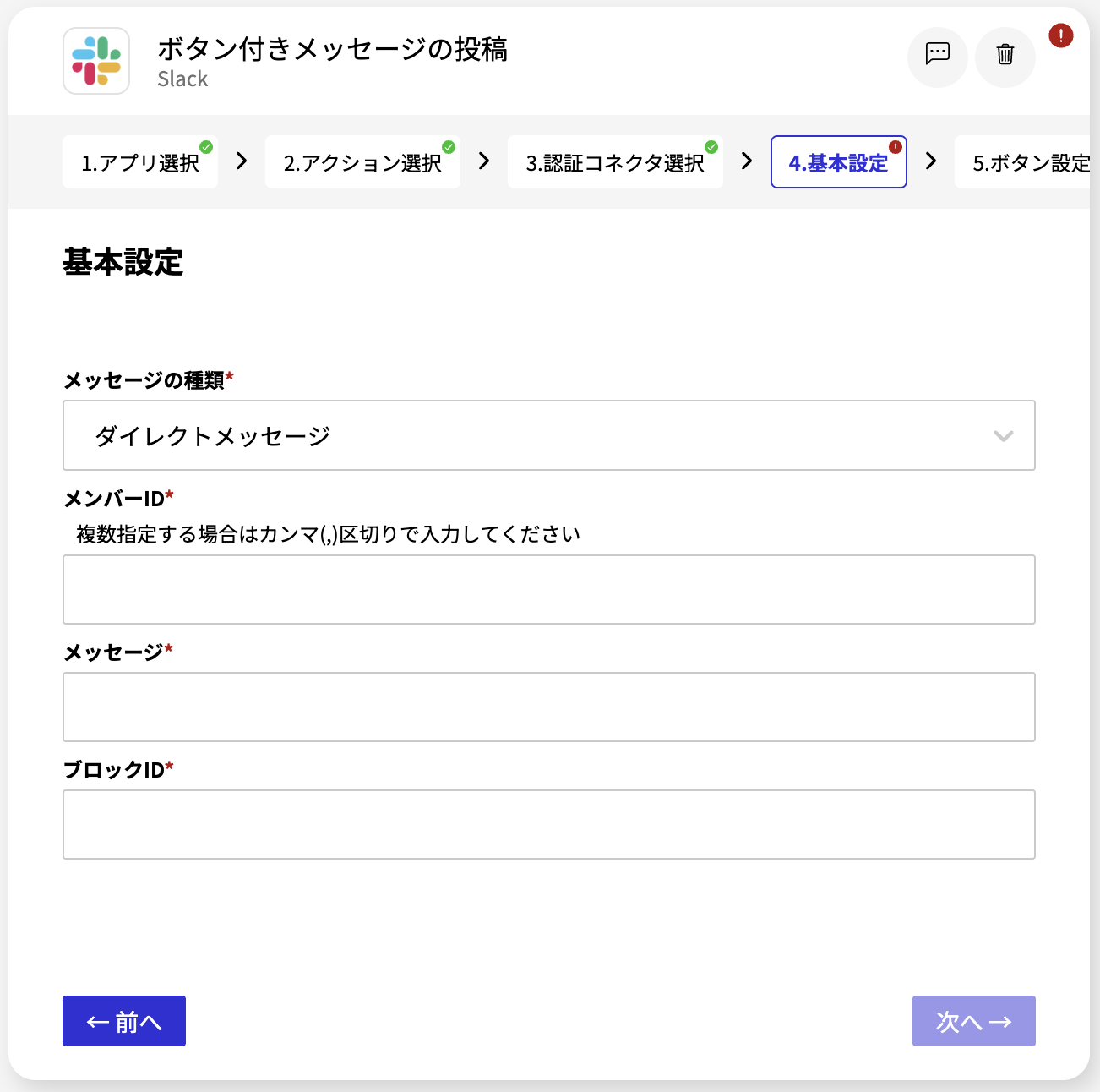 Slack ボタン付きメッセージの投稿_基本設定画面(ダイレクトメッセージを選択した場合).png