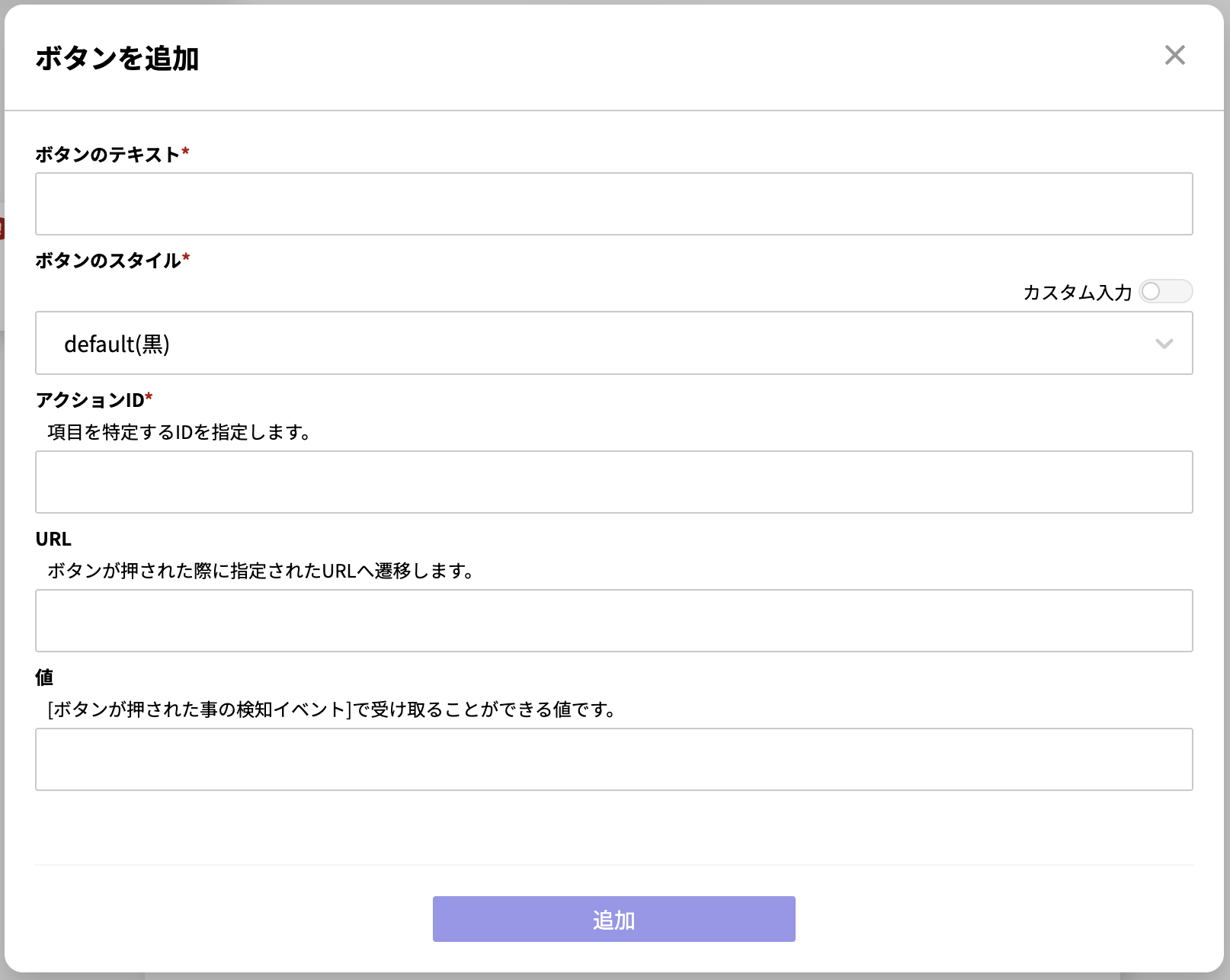 Slack ボタン付きメッセージの投稿_「ボタンを追加」押下後画面.png