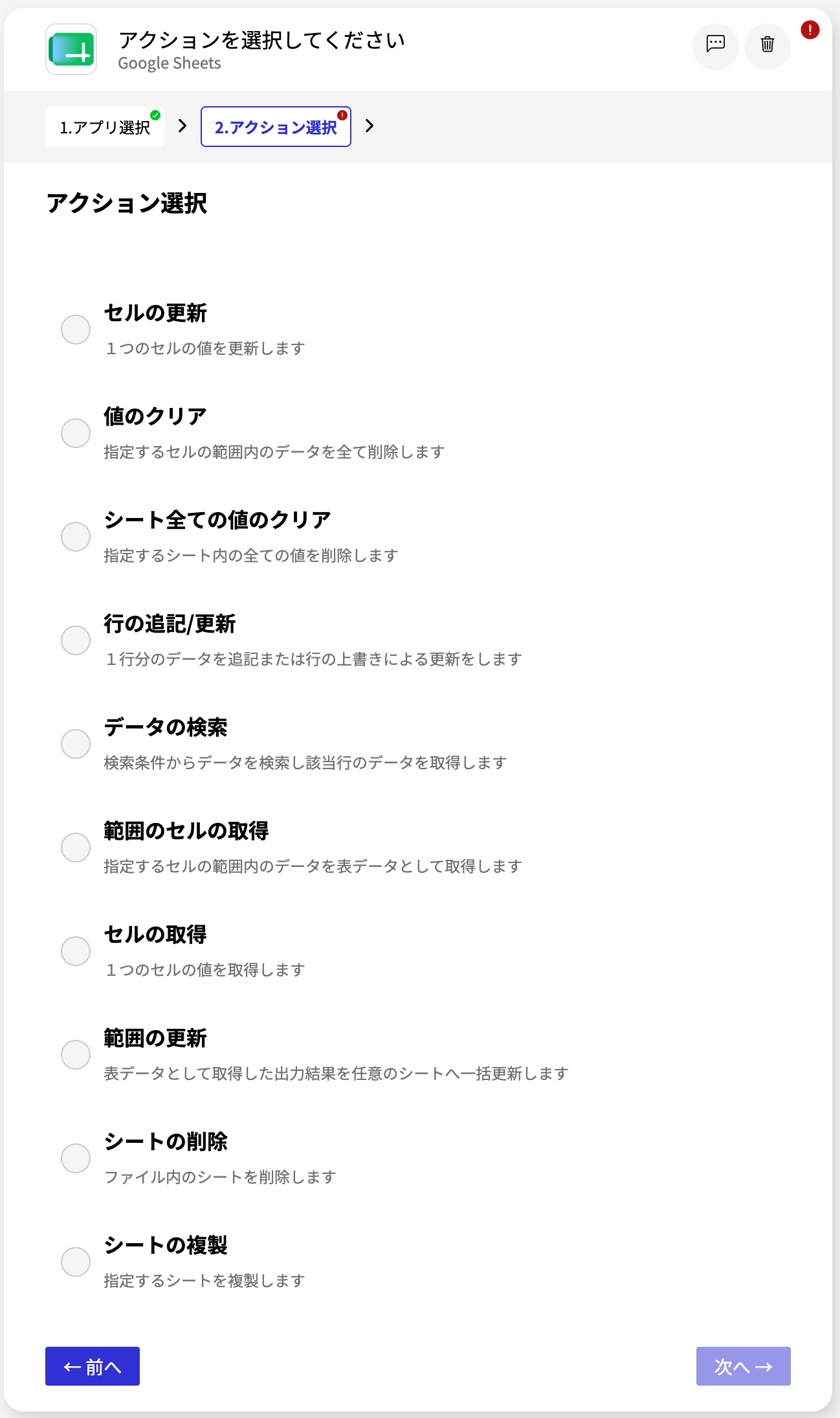 Google Sheetsコネクタ_アクション選択画面.png