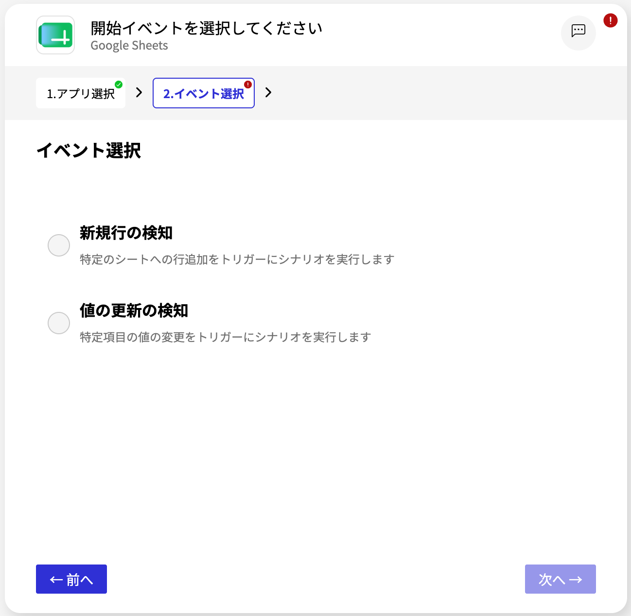 Google Sheetsコネクタ_イベント選択画面.png