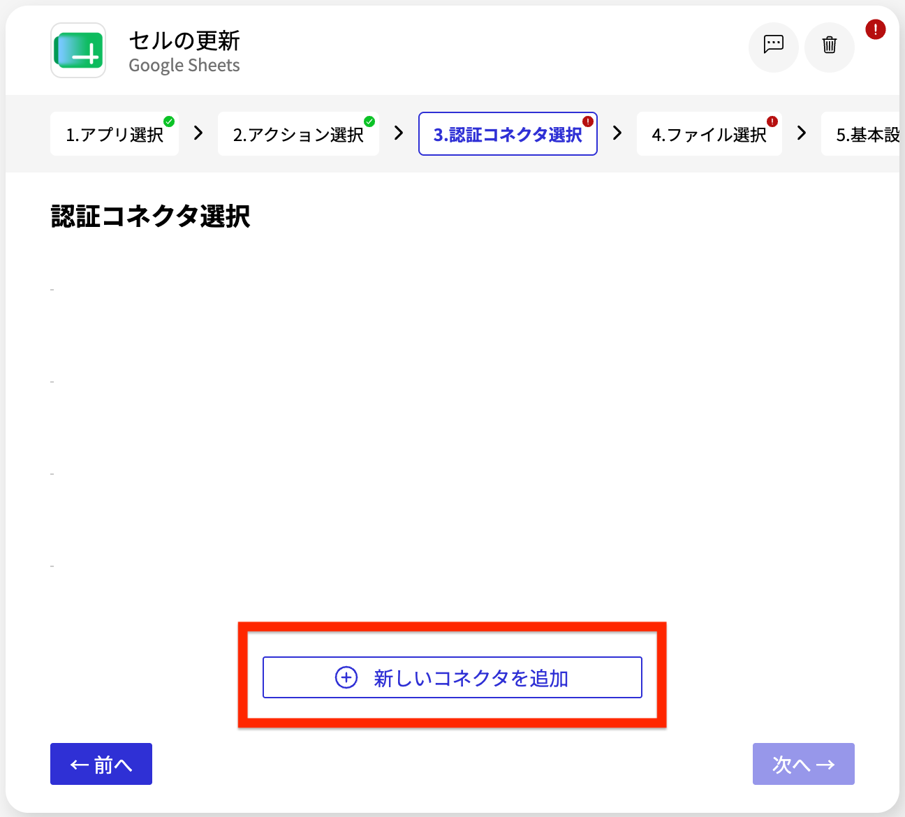 Google Sheetsコネクタ_認証コネクタ画面.png