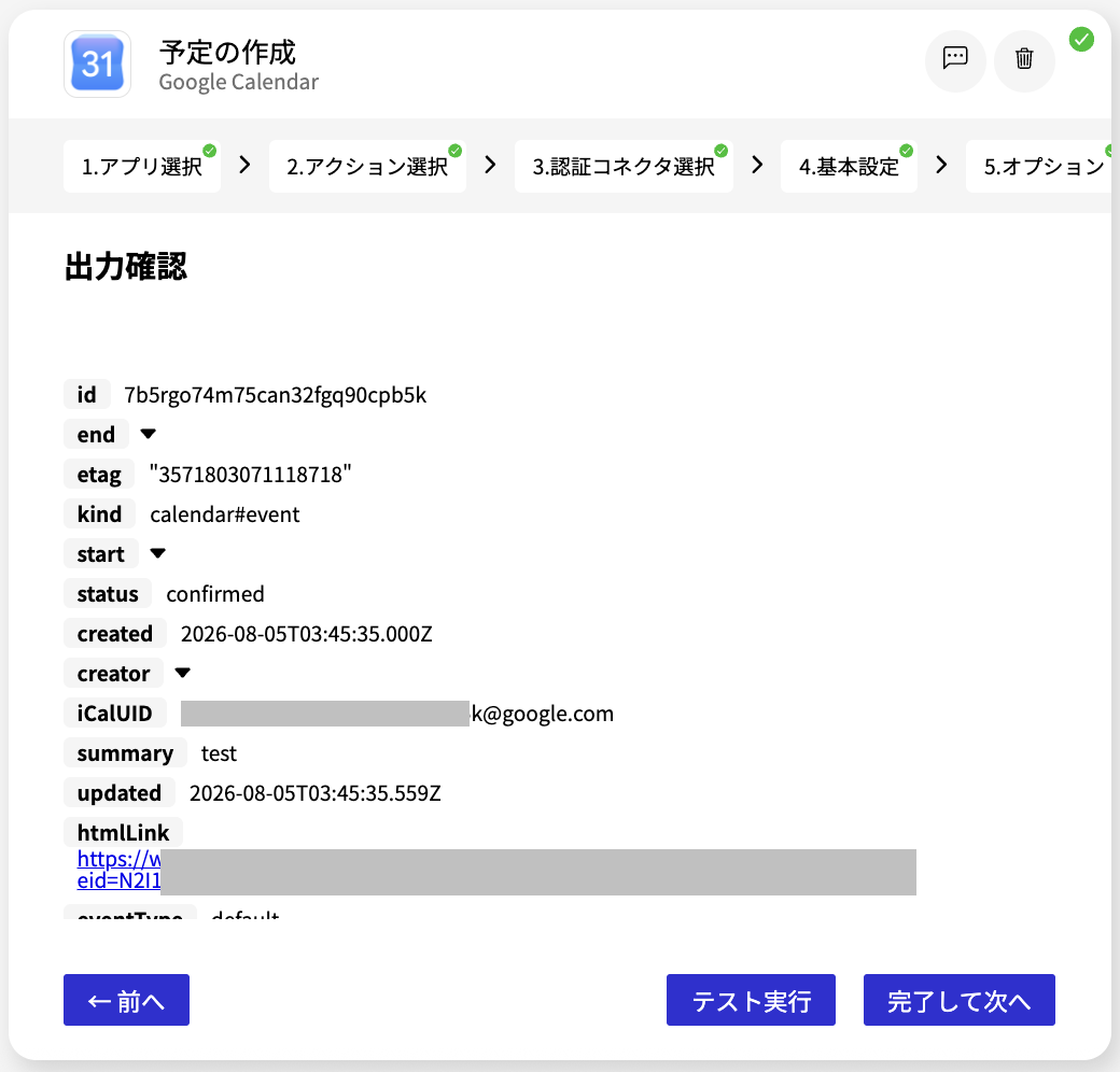 スクリーンショット 2026-08-05 12.45.48.png