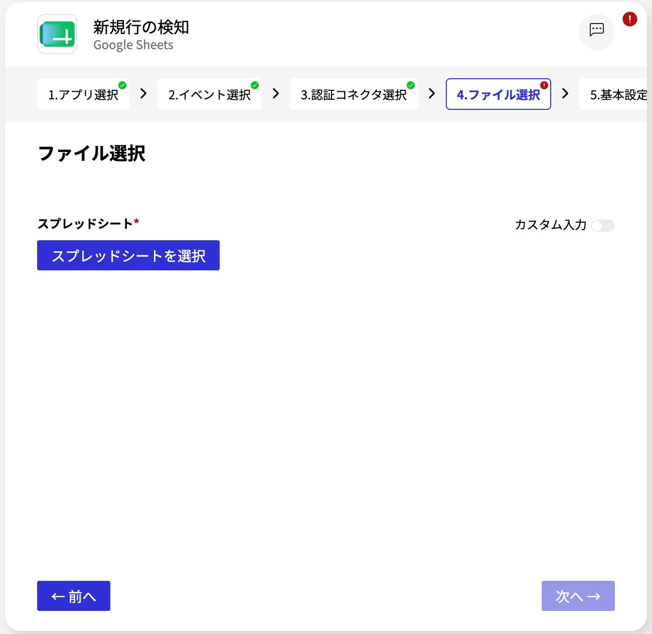 Google Sheets_新規行の検知_ファイル選択画面.png
