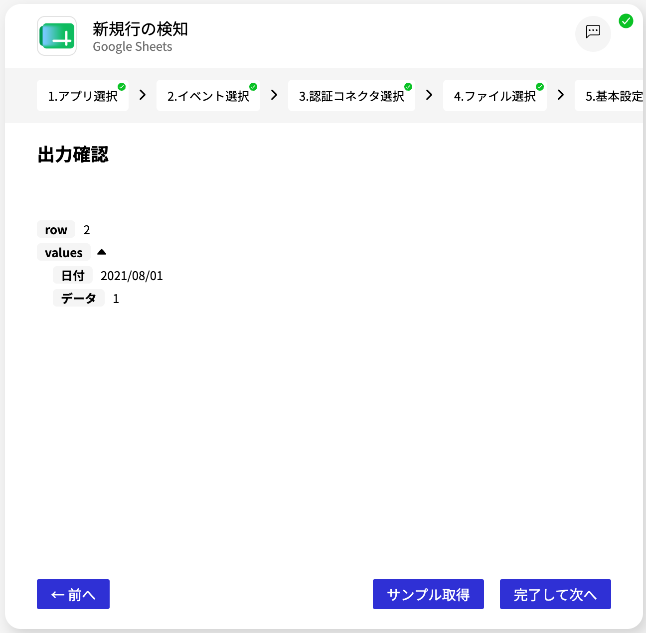 Google Sheets_新規行の検知_出力確認画面.png