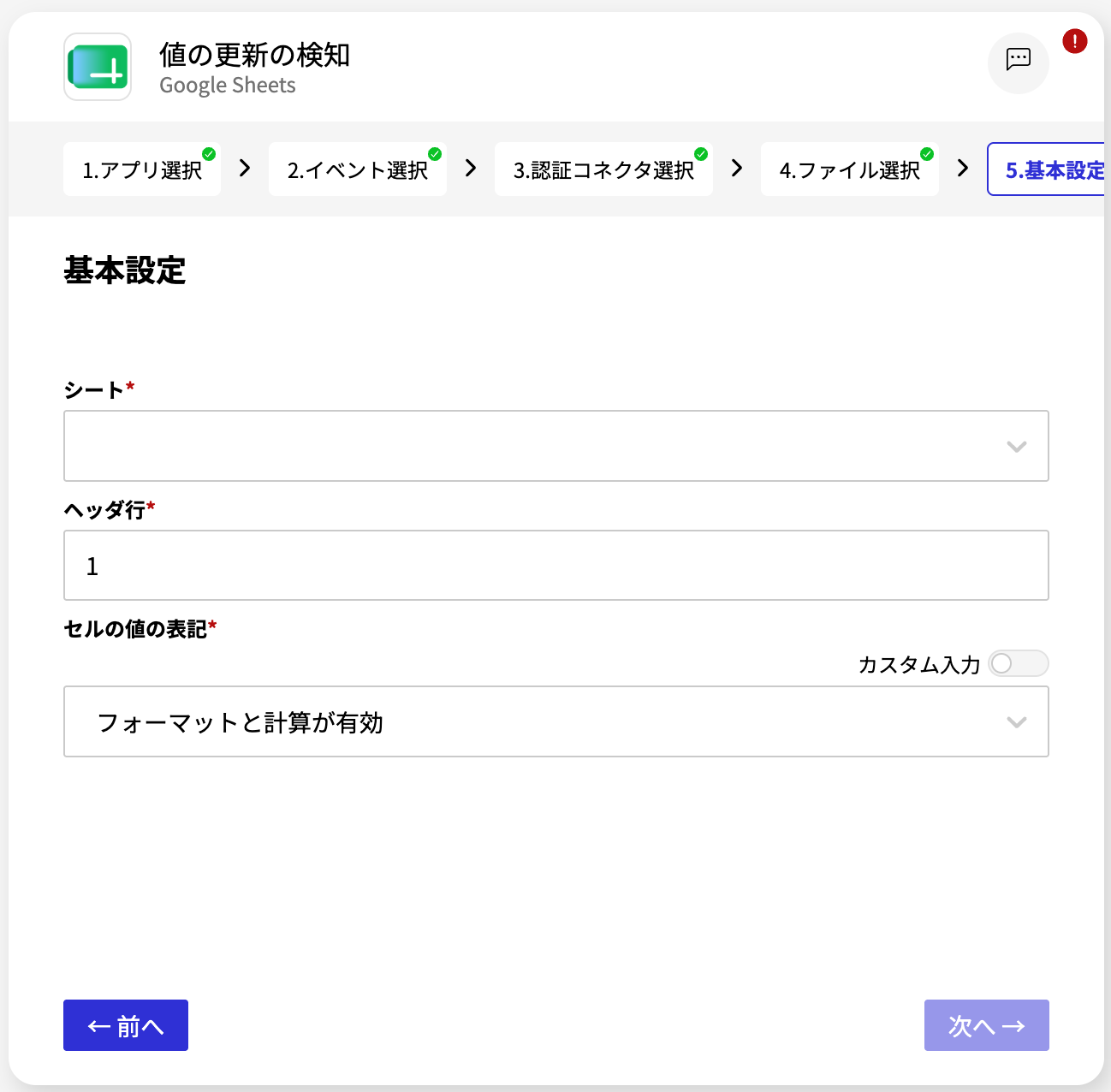Google Sheets_値の更新の検知_基本設定.png