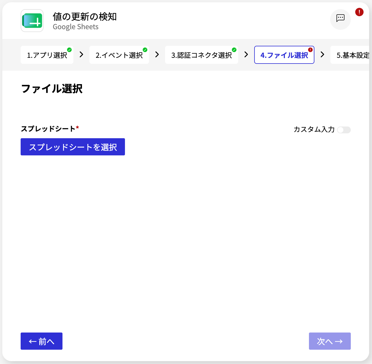 Google Sheets_値の更新の検知_ファイル選択画面.png