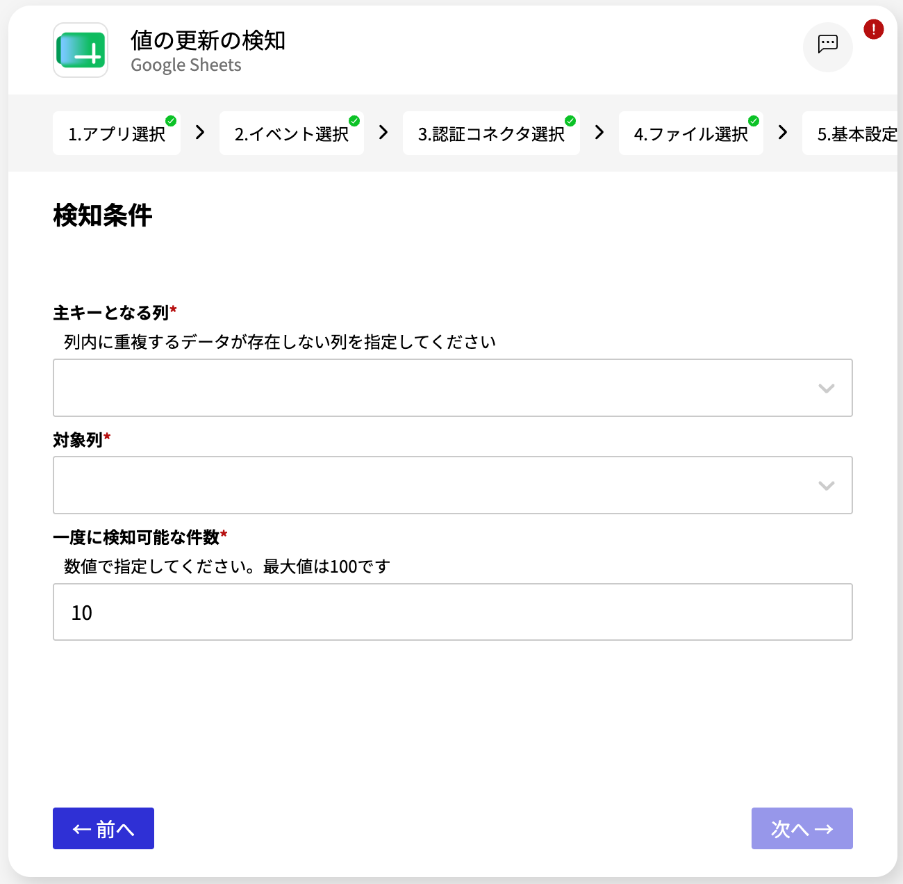Google Sheets_値の更新の検知_検知条件画面.png