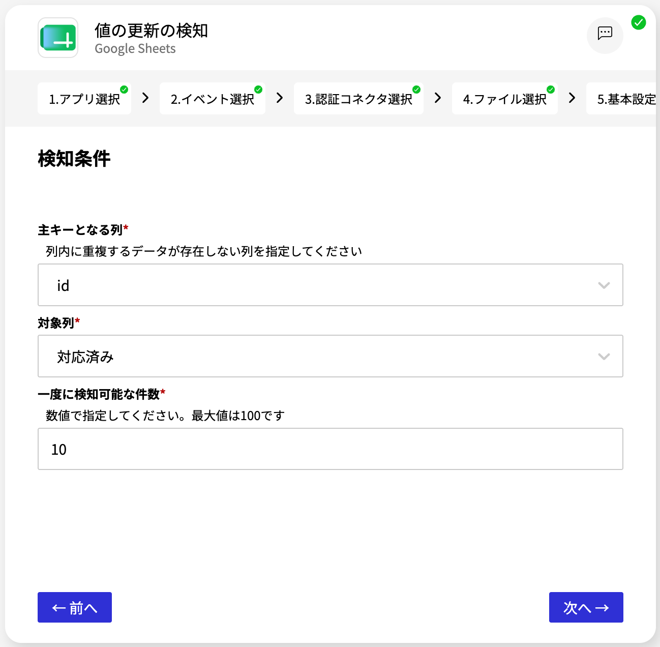 Google Sheets_値の更新の検知_検知条件画面（入力後）.png