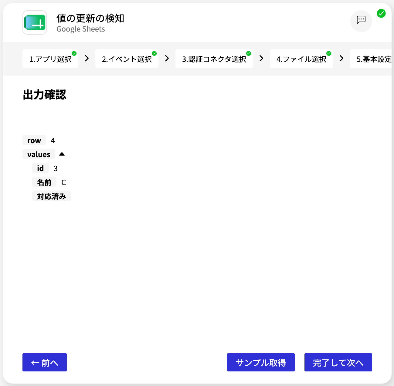 Google Sheets_値の更新の検知_出力確認.png