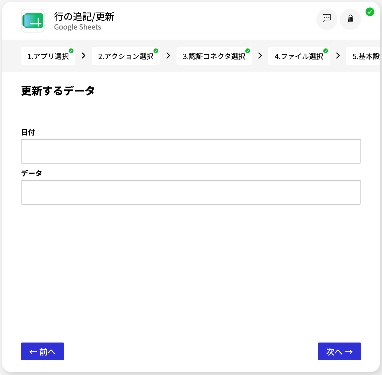 Google Sheets_行の追記:更新_更新するデータ画面.png
