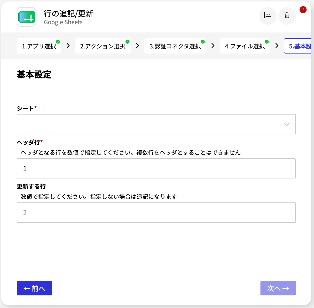 Google Sheets_行の追記:更新_基本設定画面.png