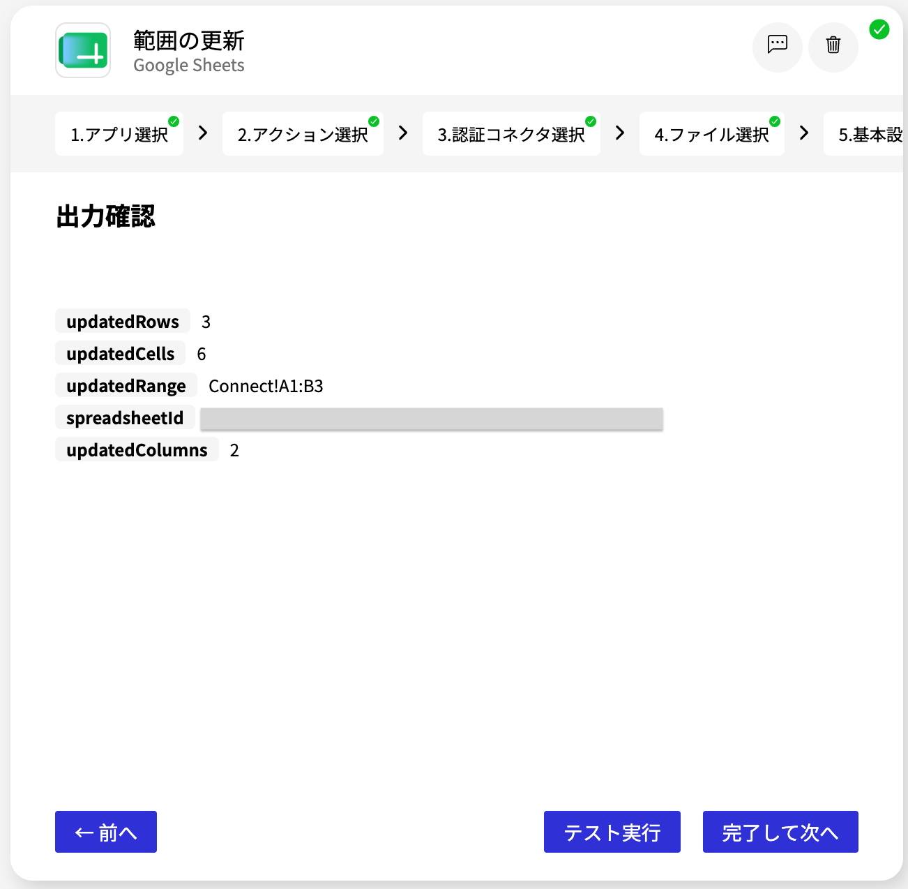 Google Sheets_範囲の更新_出力確認画面.png