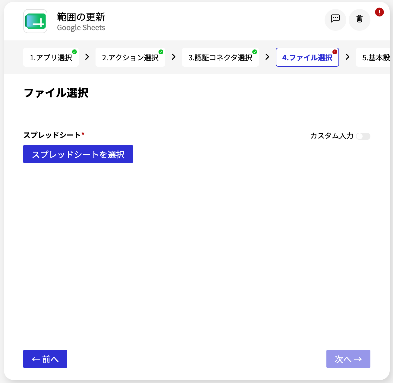 Google Sheets_範囲の更新_ファイル選択画面.png