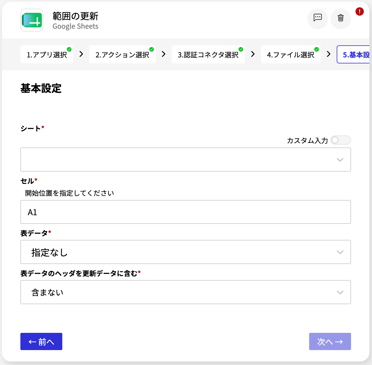 Google Sheets_範囲の更新_基本設定画面.png