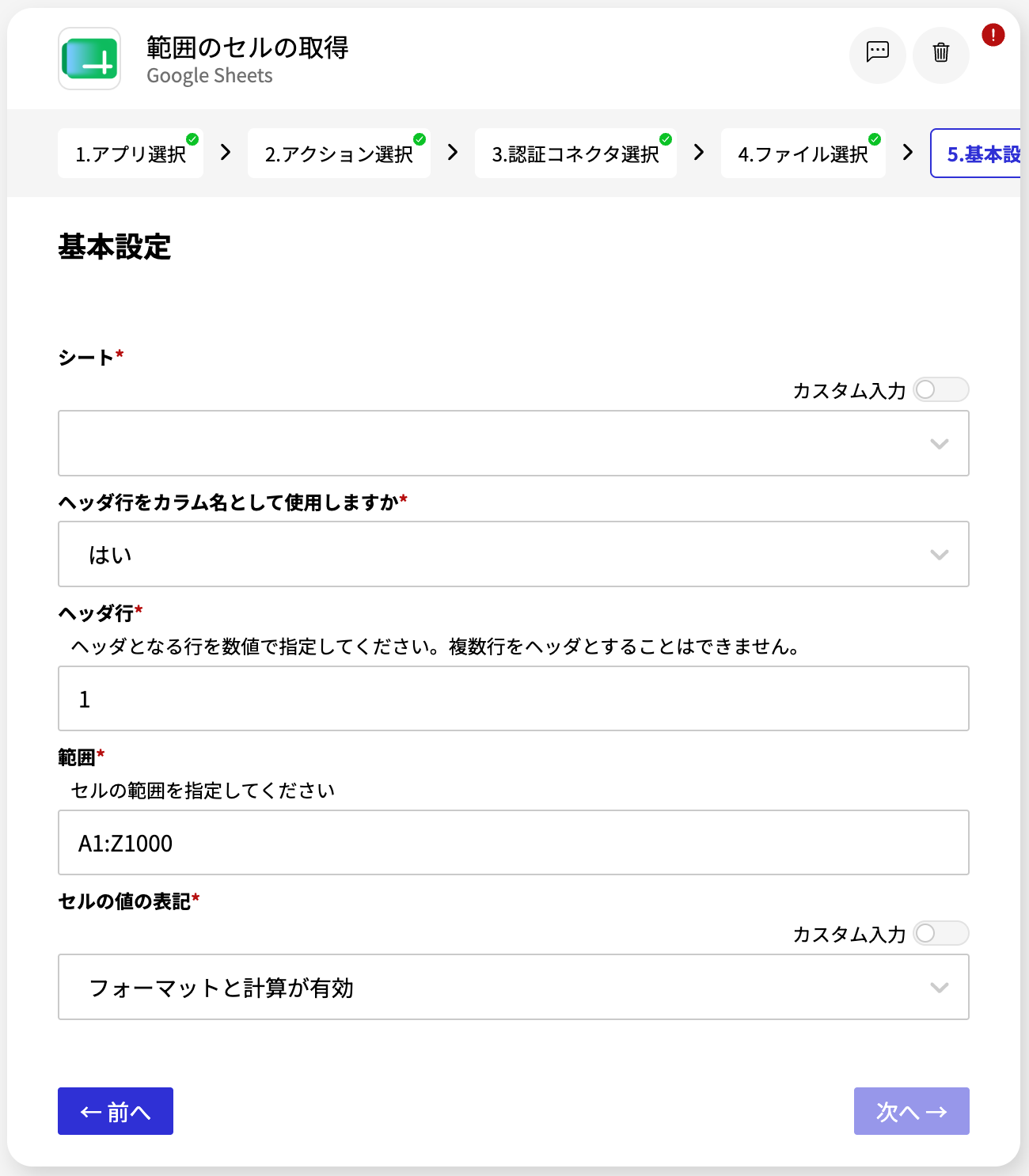 Google Sheets_範囲のセルの取得_基本設定画面.png
