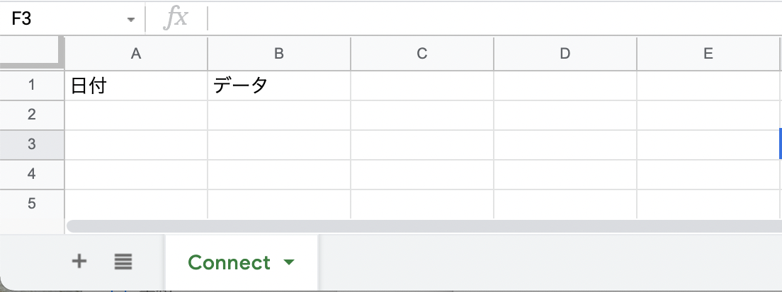 Google Sheets 行の追記:更新_実行前.png