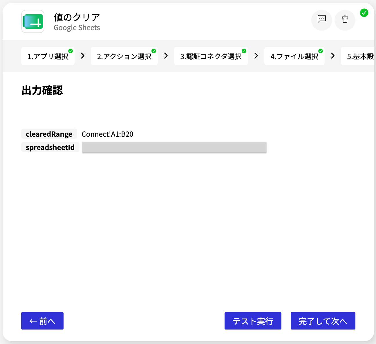 Google Sheets_値のクリア_出力確認.png