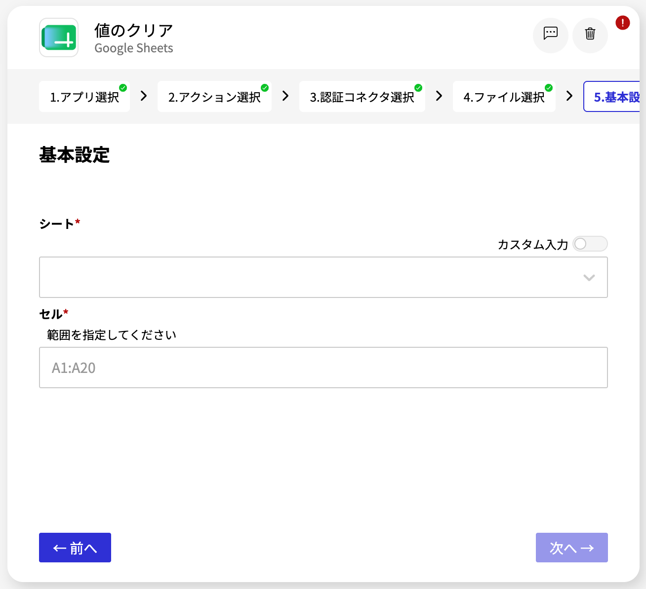 Google Sheets_値のクリア_基本設定.png