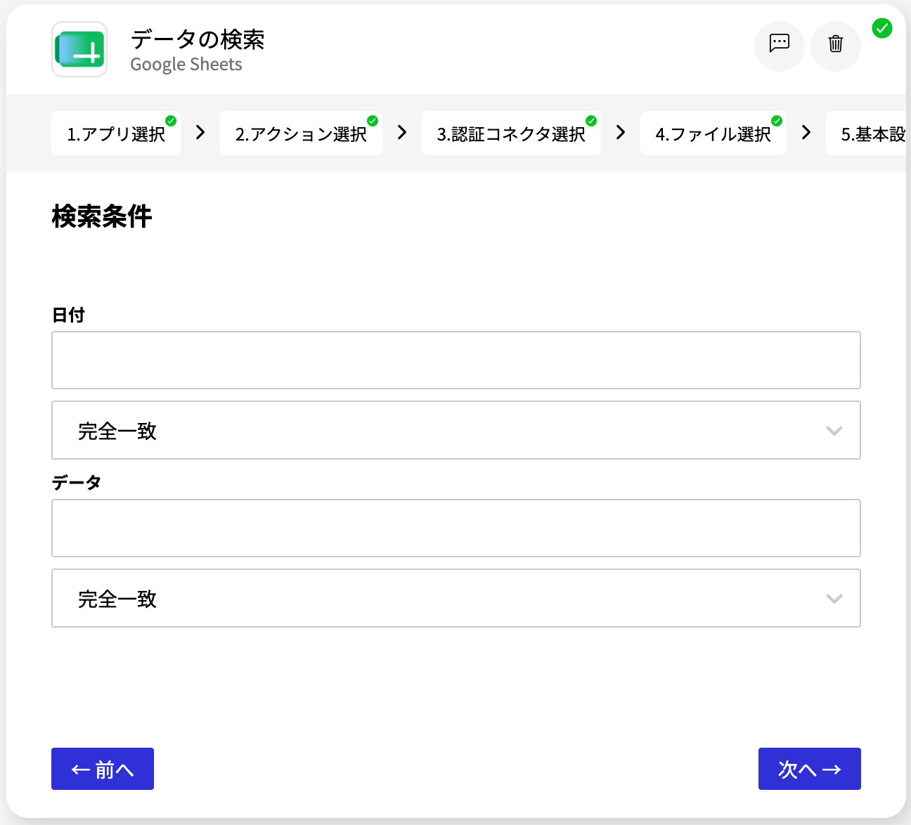 Google Sheets データの検索_検索条件画面.png