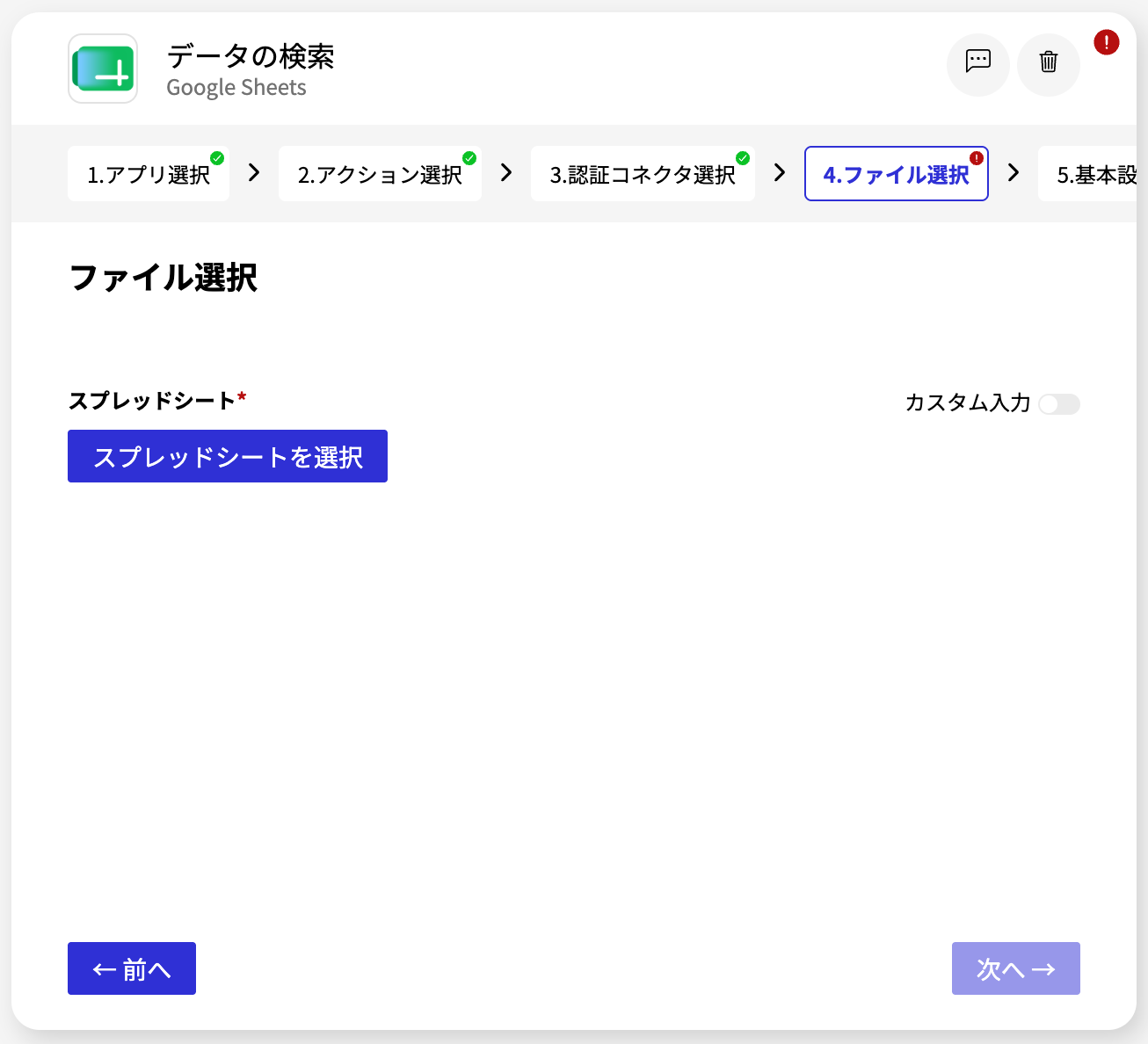 Google Sheets_データの検索_ファイル選択画面.png