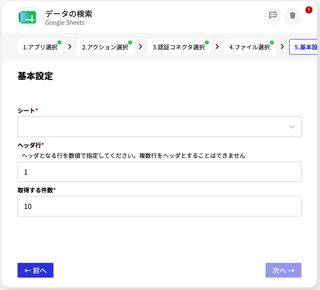 Google Sheets_データの検索_基本設定画面.png