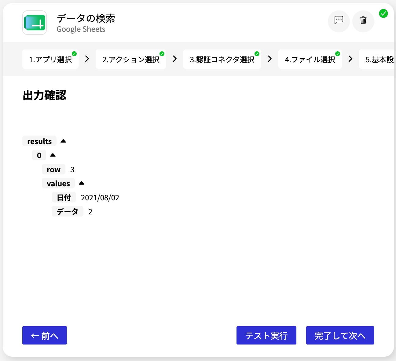 Google Sheets データの検索_出力確認画面.png