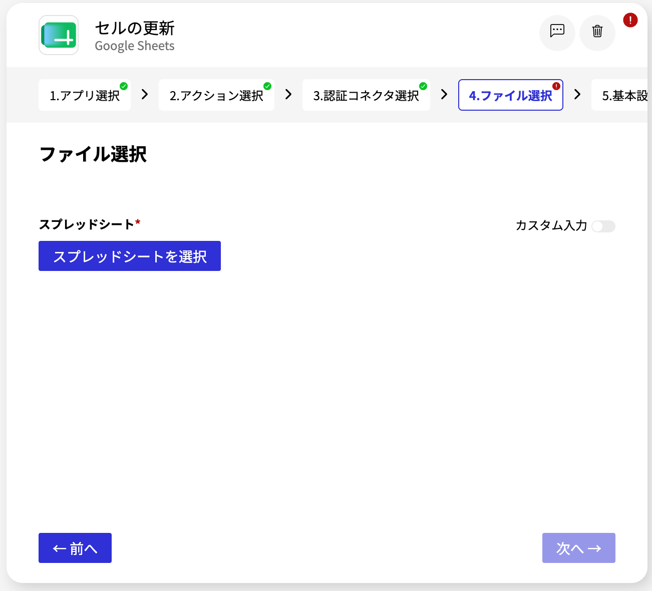 Google Sheets_セルの更新_ファイル選択画面.png