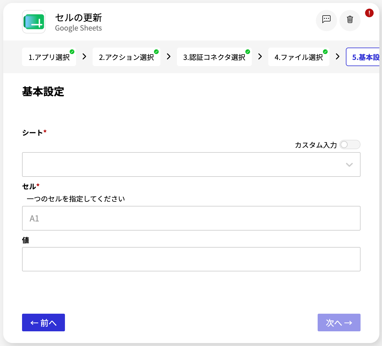 Google Sheets_セルの更新_基本設定画面.png