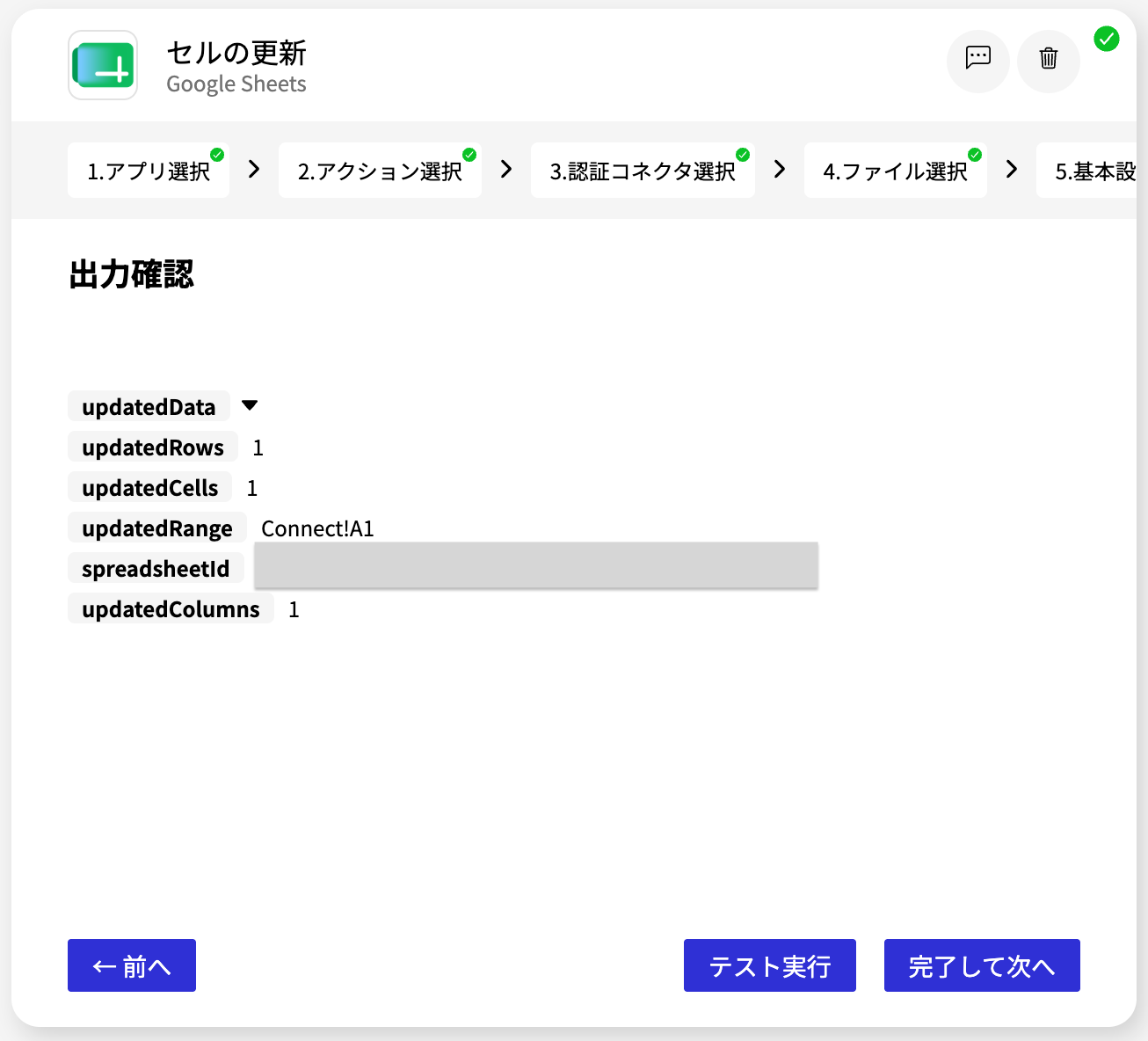 Google Sheets_セルの更新_出力確認画面.png