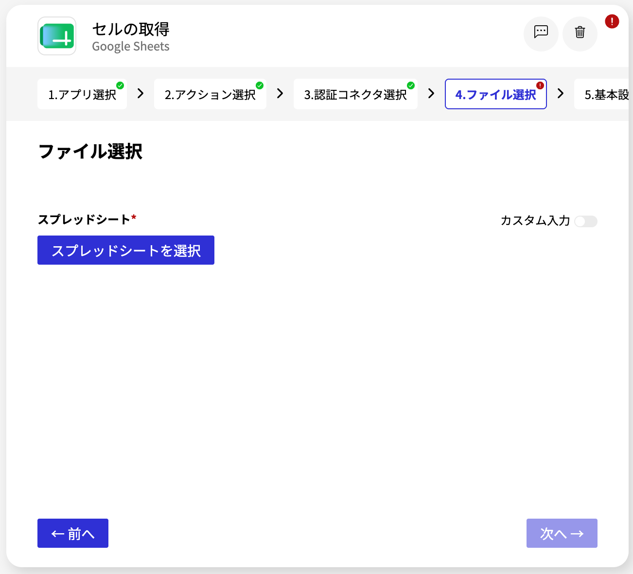 Google Sheets セルの取得_ファイル選択画面.png