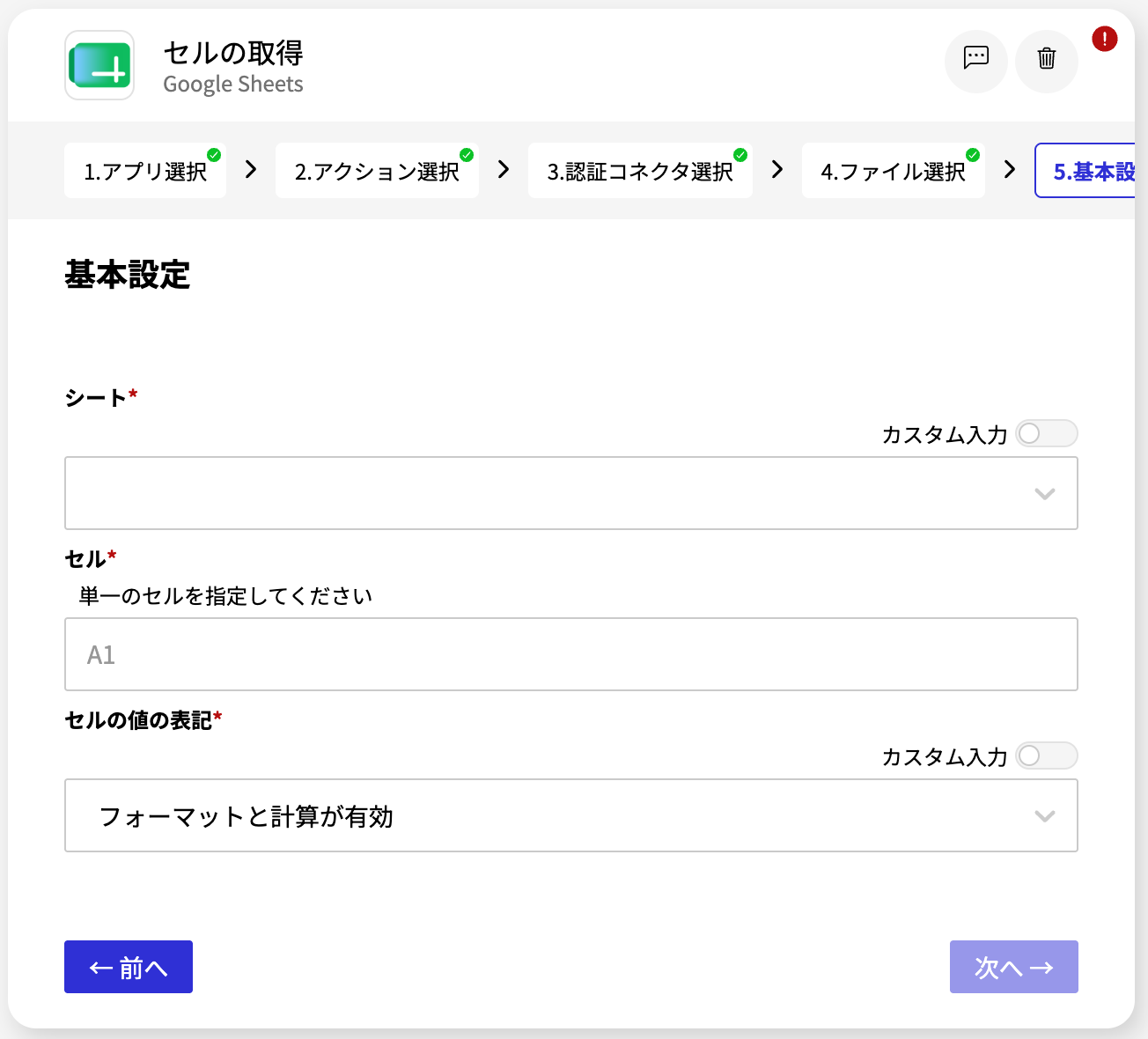 Google Sheets セルの取得_基本設定画面.png